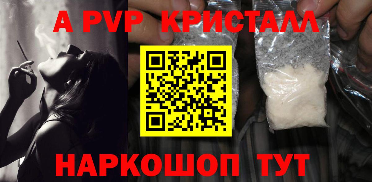 Alpha PVP VHQ  Вход с VPN  Богородск  Alfa_PVP Crystall 