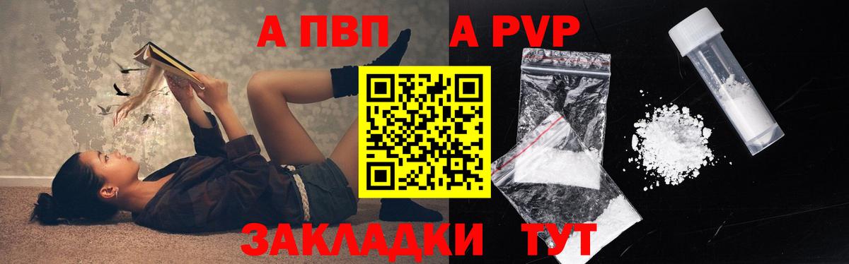 APVP кристаллы Богородск