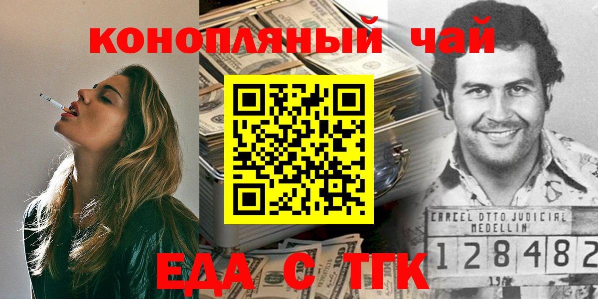 Богородск  Еда ТГК марихуана  Вход с VPN 