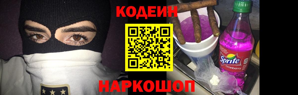Богородск  Кодеиновый сироп Lean напиток Lean (лин)  Вход с VPN  Кодеиновый сироп Lean Purple Drank 