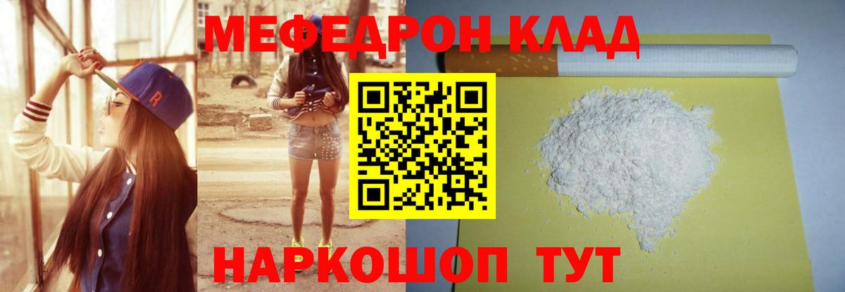 МЕФ  МЯУ-МЯУ 4 MMC  Вход с VPN  Богородск  Меф  МЕФ кристаллы 