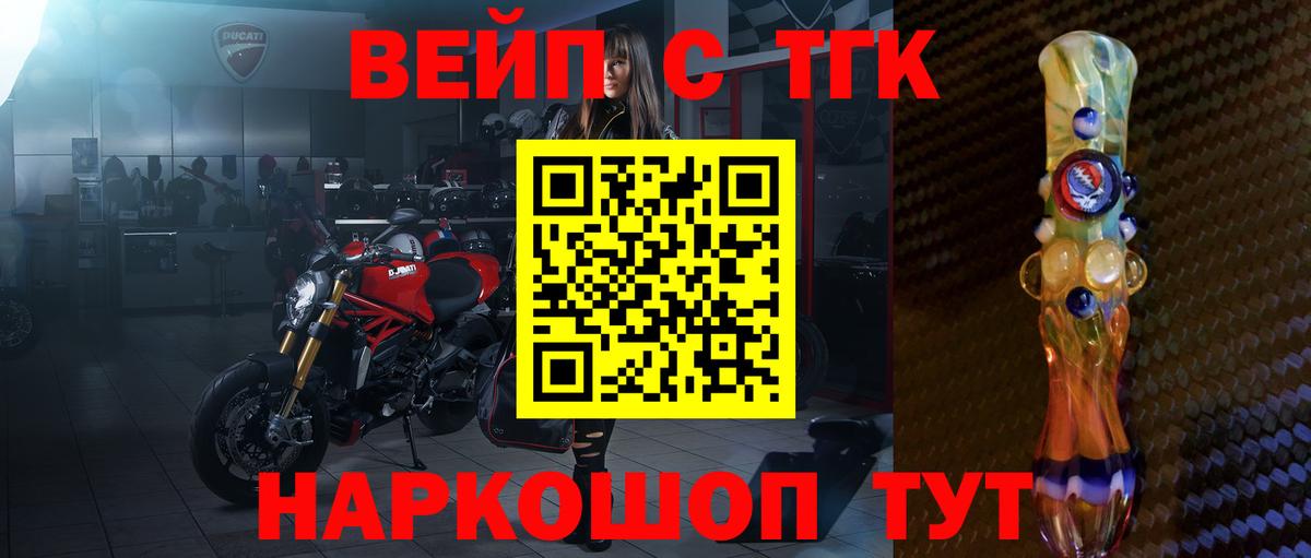ТГК концентрат  Вход с VPN  Богородск 